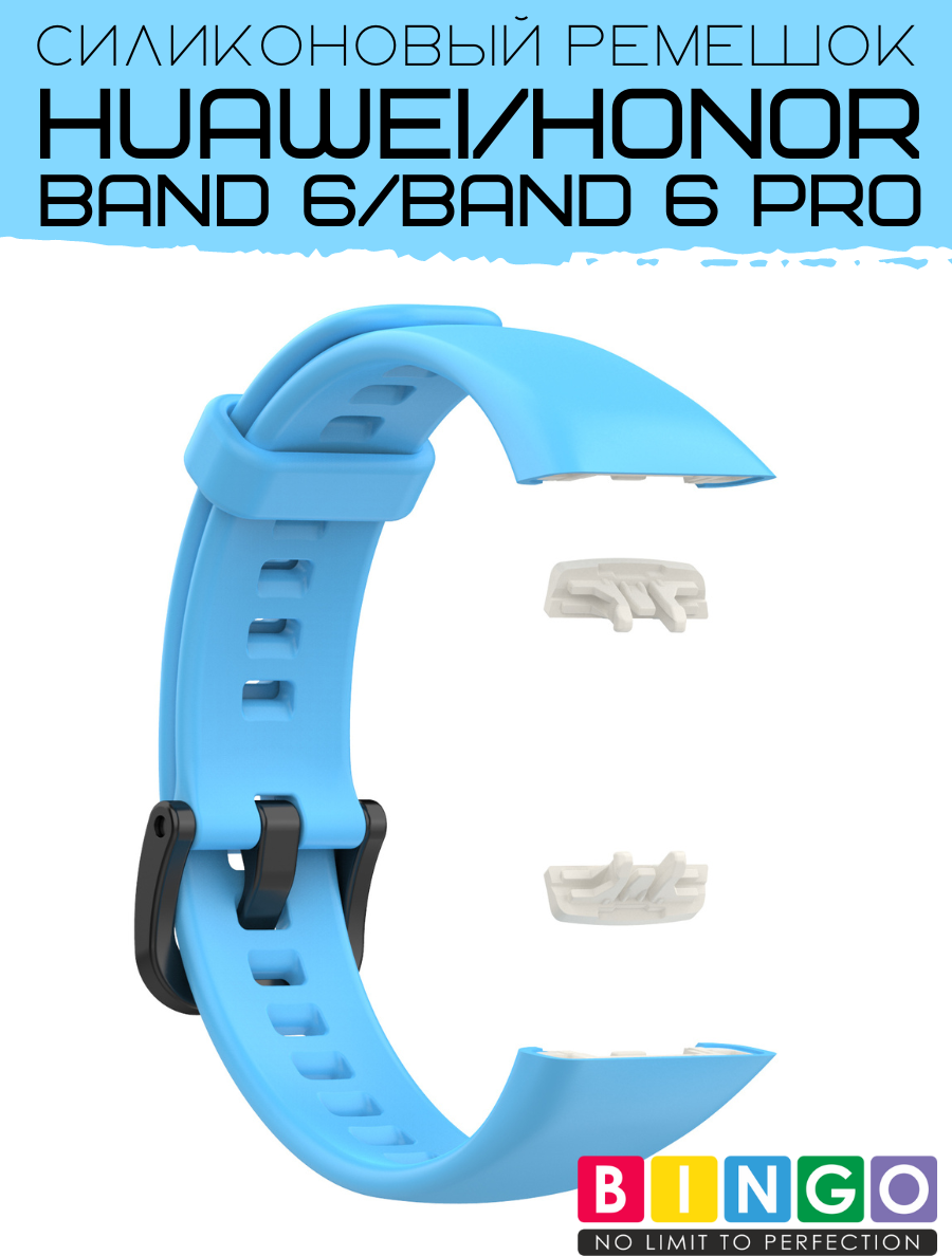 Ремешок для умных часов Bingo Silicone для Huawei Band 6/Honor Band 6/6 Pro (голубой) — фото 4