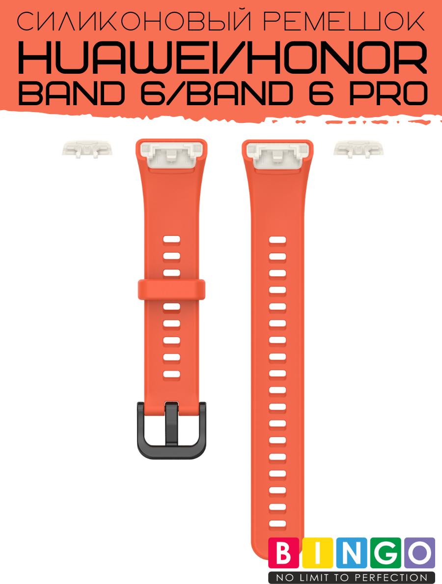 Ремешок для умных часов Bingo Silicone для Huawei Band 6/Honor Band 6/6 Pro (красно-оранжевый) — фото 5