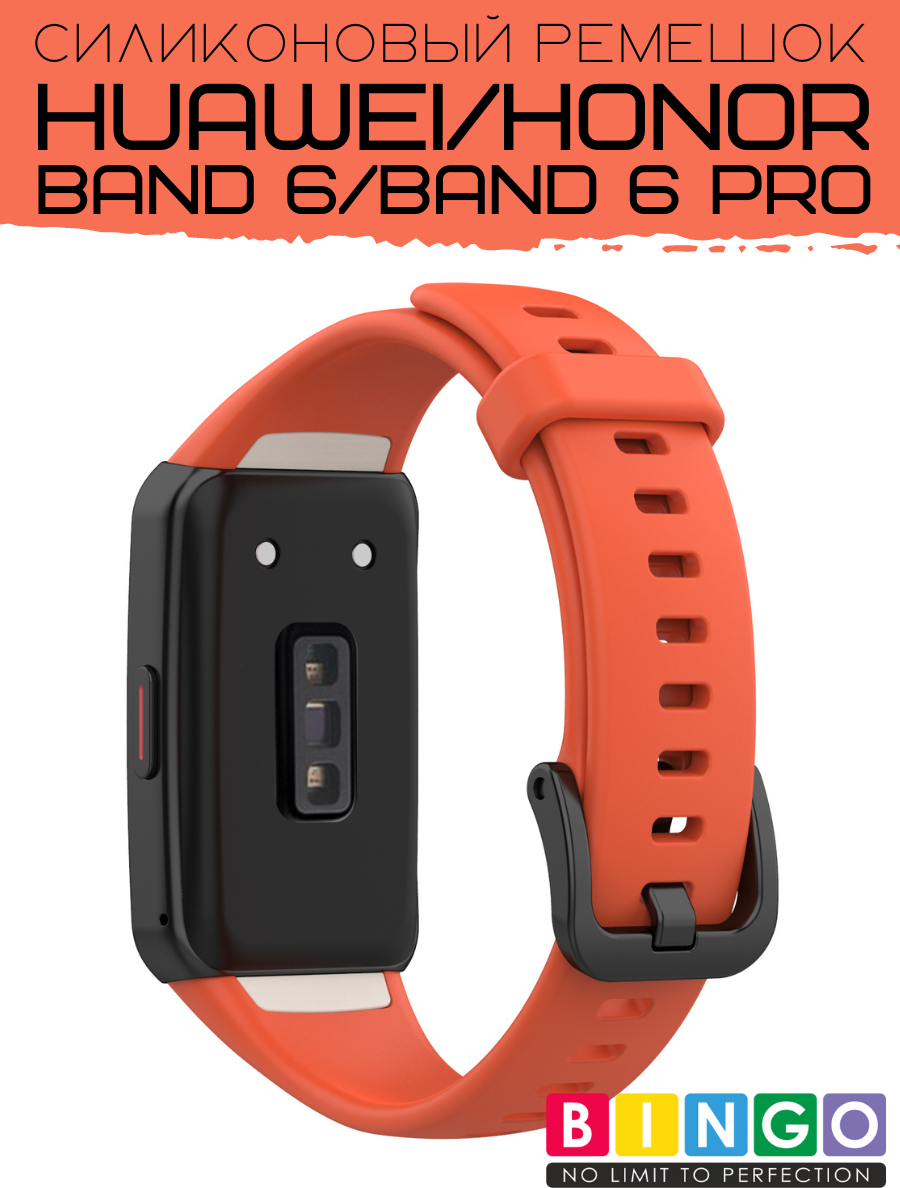Ремешок для умных часов Bingo Silicone для Huawei Band 6/Honor Band 6/6 Pro (красно-оранжевый) — фото 2