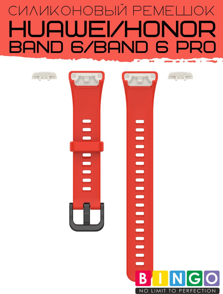 Ремешок для умных часов Bingo Silicone для Huawei Band 6/Honor Band 6/6 Pro (красный) — фото 5