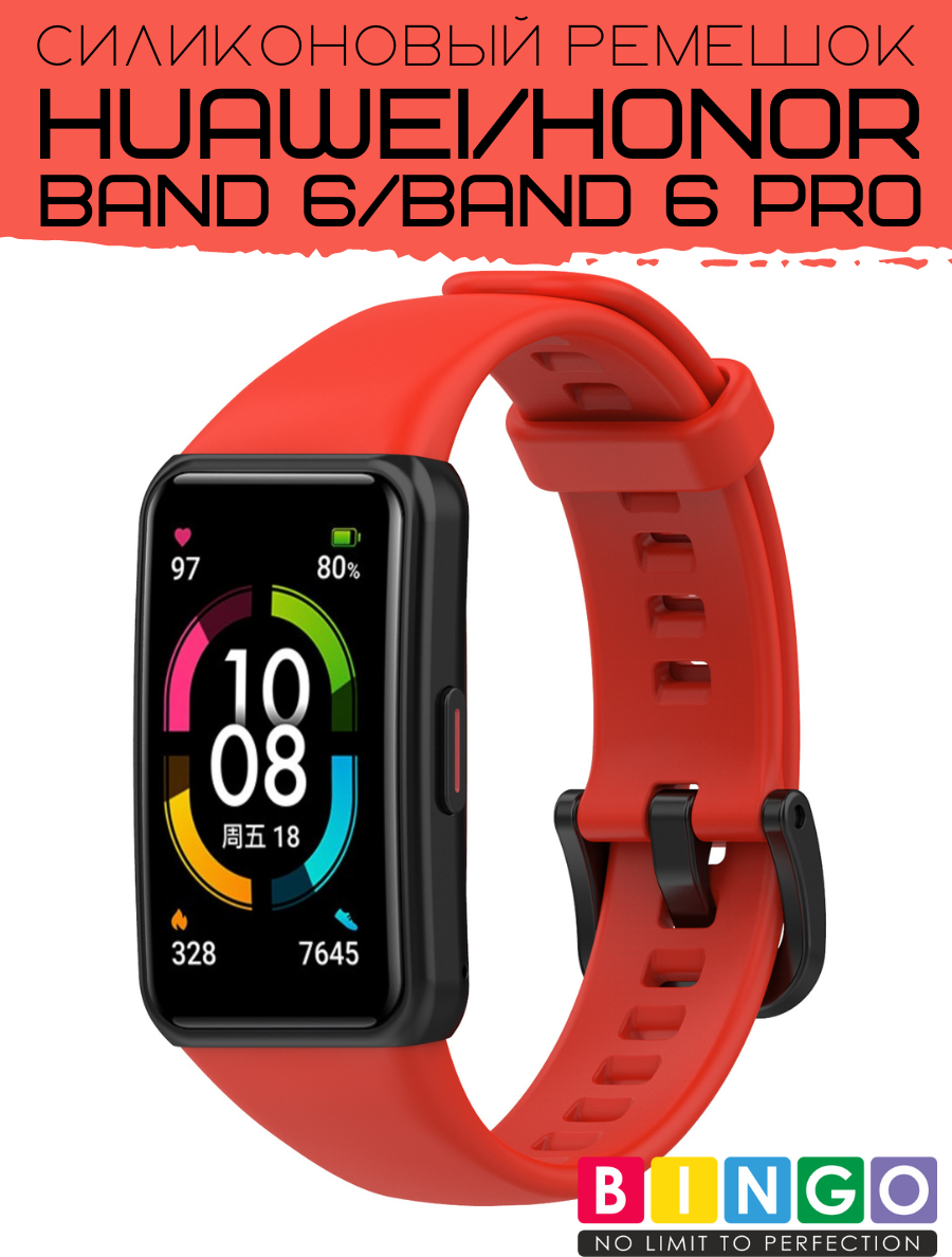 Ремешок для умных часов Bingo Silicone для Huawei Band 6/Honor Band 6/6 Pro (красный) — фото 1