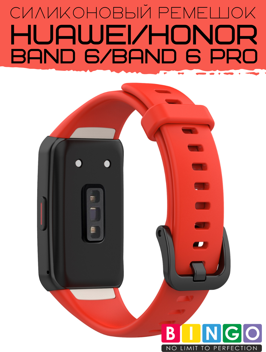 Ремешок для умных часов Bingo Silicone для Huawei Band 6/Honor Band 6/6 Pro (красный) — фото 2