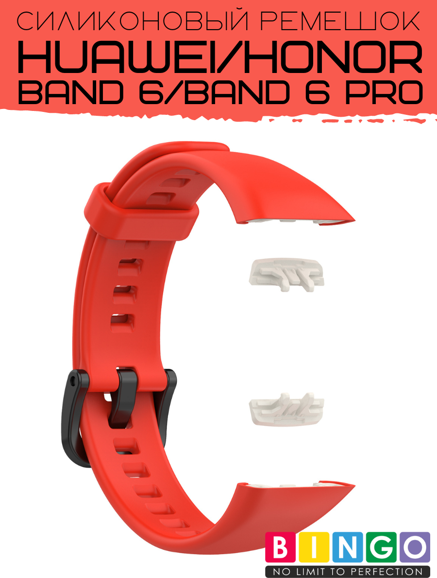Ремешок для умных часов Bingo Silicone для Huawei Band 6/Honor Band 6/6 Pro (красный) — фото 4