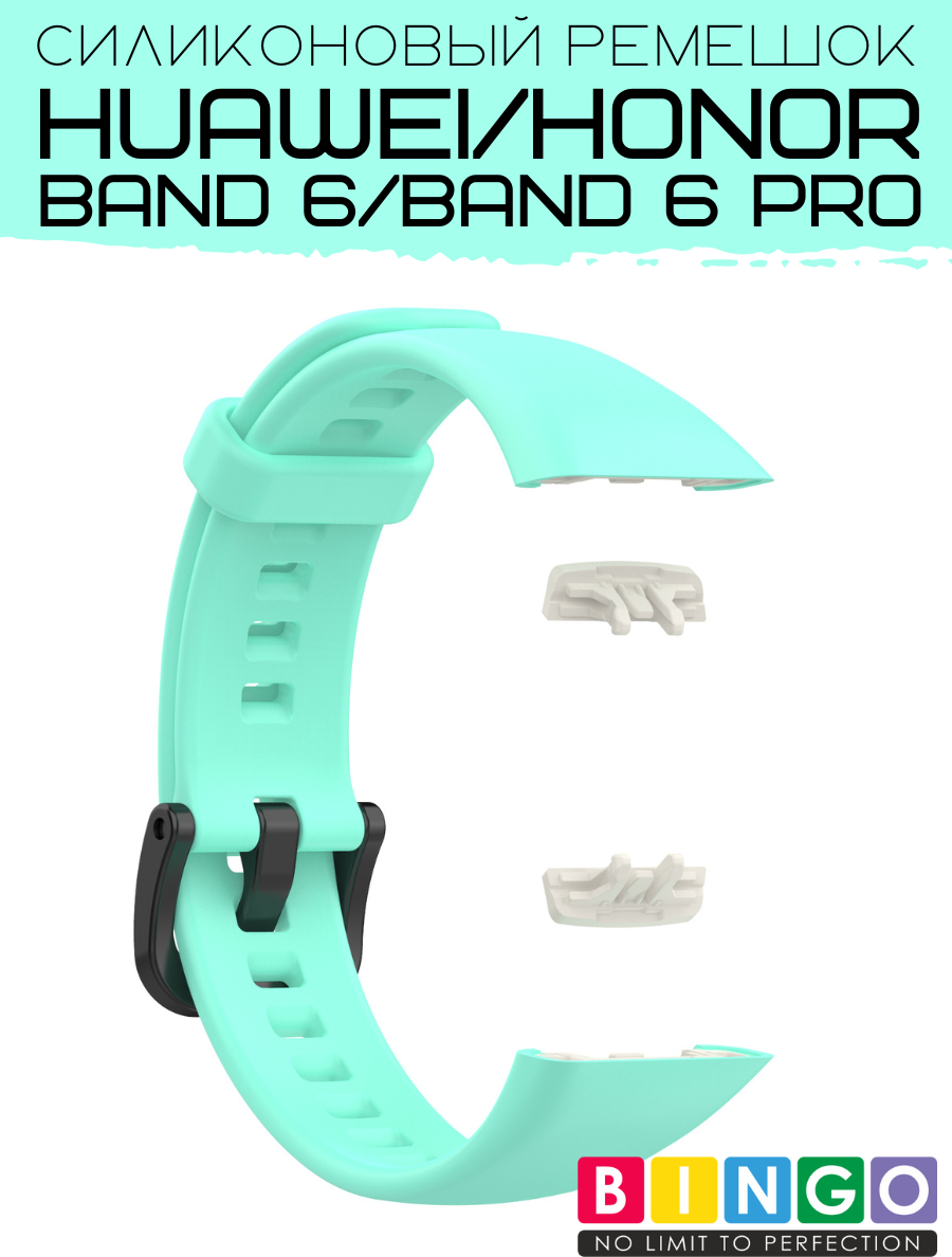 Ремешок для умных часов Bingo Silicone для Huawei Band 6/Honor Band 6/6 Pro (мята) — фото 4