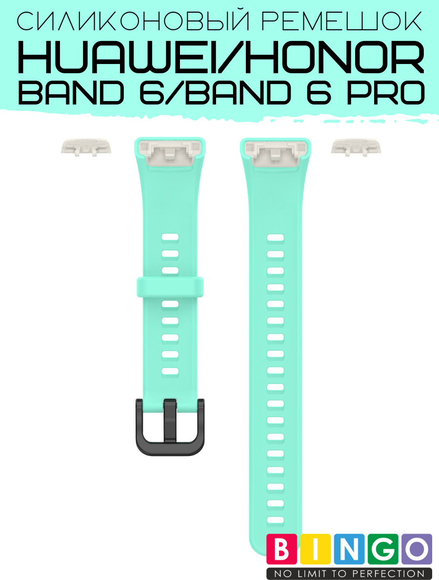 Ремешок для умных часов Bingo Silicone для Huawei Band 6/Honor Band 6/6 Pro (мята) — фото 5
