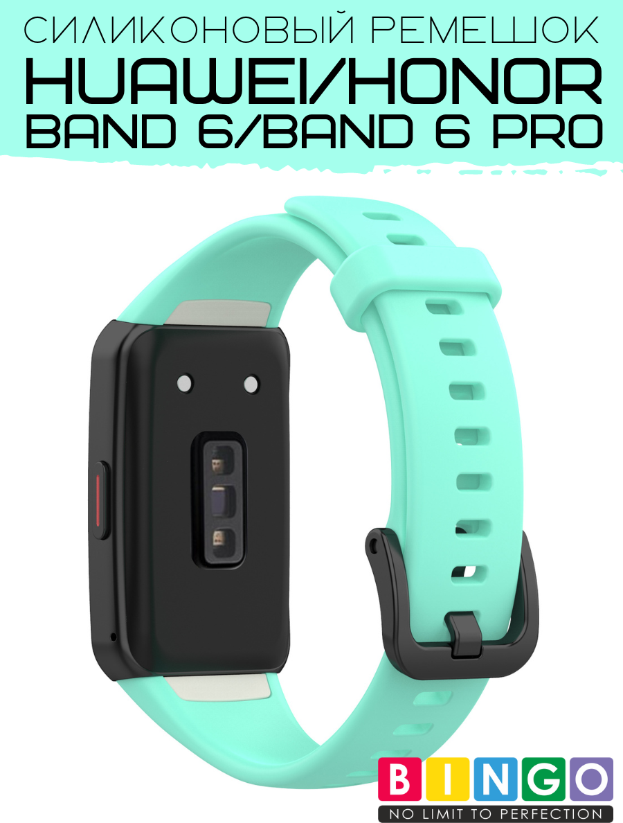 Ремешок для умных часов Bingo Silicone для Huawei Band 6/Honor Band 6/6 Pro (мята) — фото 2