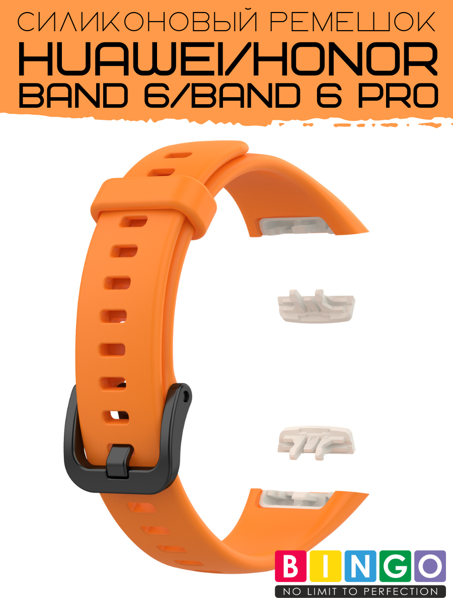 Ремешок для умных часов Bingo Silicone для Huawei Band 6/Honor Band 6/6 Pro (оранжевый) — фото 3