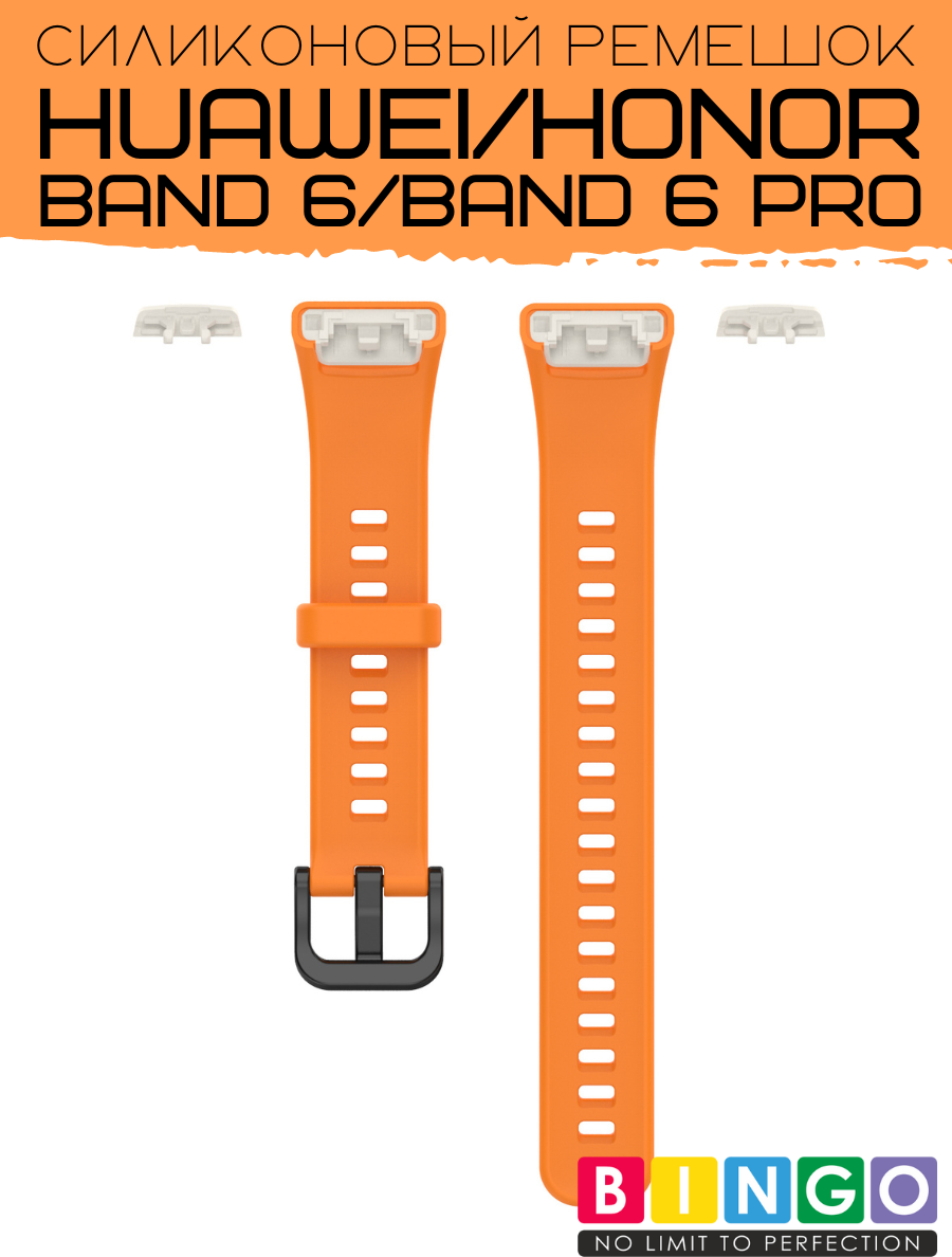 Ремешок для умных часов Bingo Silicone для Huawei Band 6/Honor Band 6/6 Pro (оранжевый) — фото 5