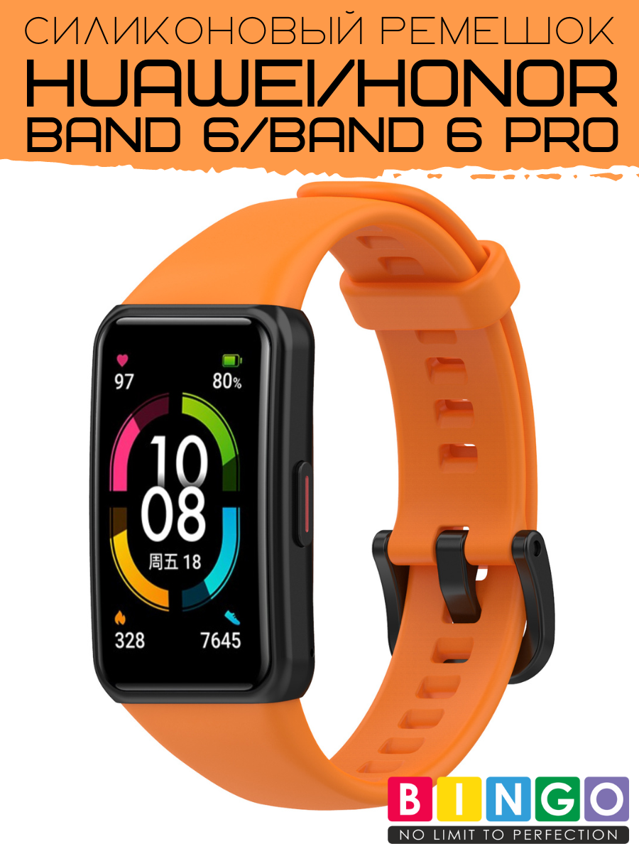 Ремешок для умных часов Bingo Silicone для Huawei Band 6/Honor Band 6/6 Pro (оранжевый) — фото 1