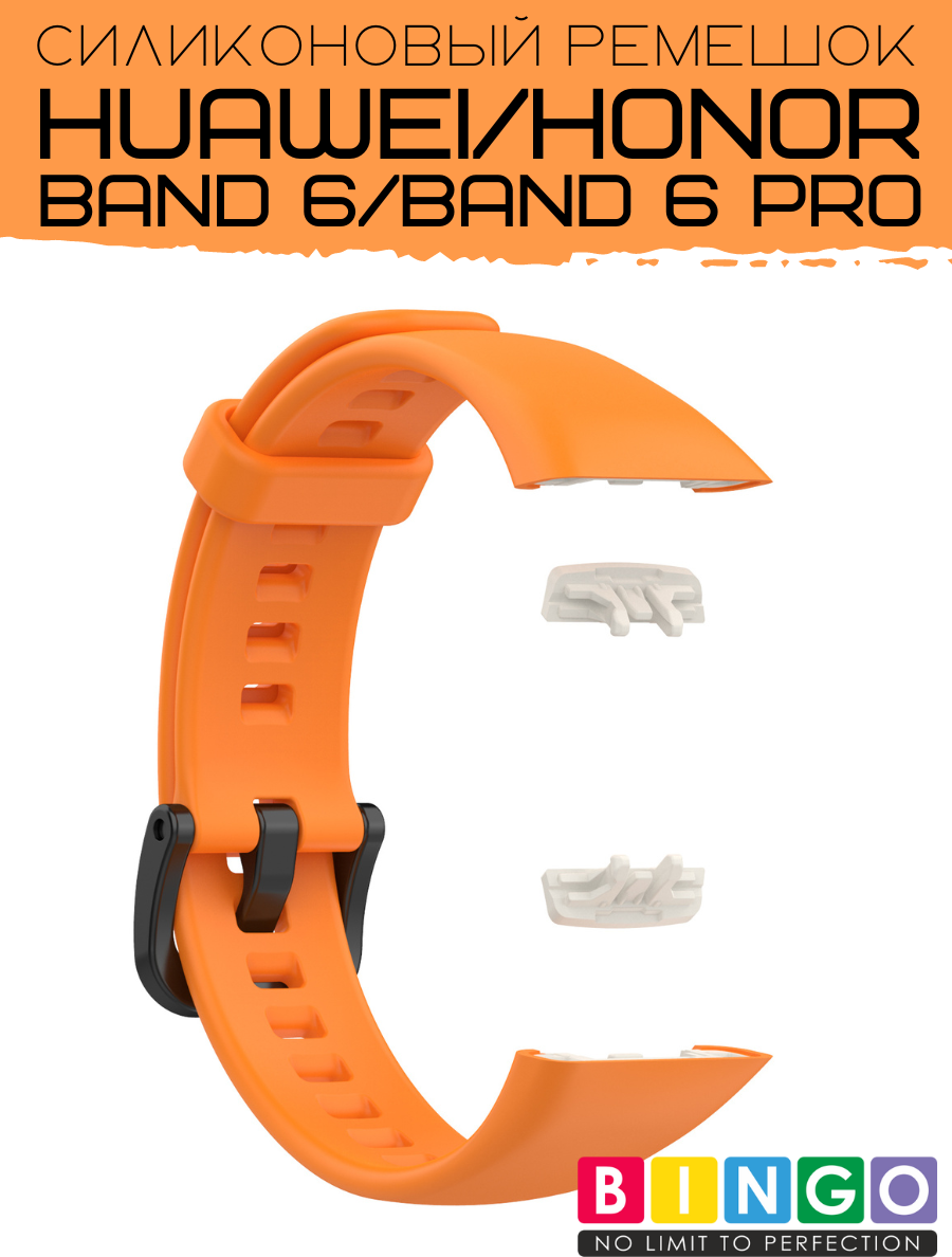 Ремешок для умных часов Bingo Silicone для Huawei Band 6/Honor Band 6/6 Pro (оранжевый) — фото 4