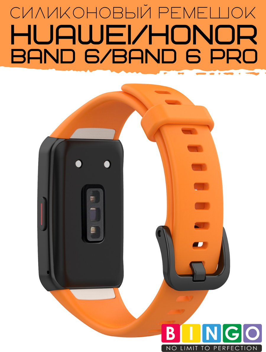 Ремешок для умных часов Bingo Silicone для Huawei Band 6/Honor Band 6/6 Pro (оранжевый) — фото 2