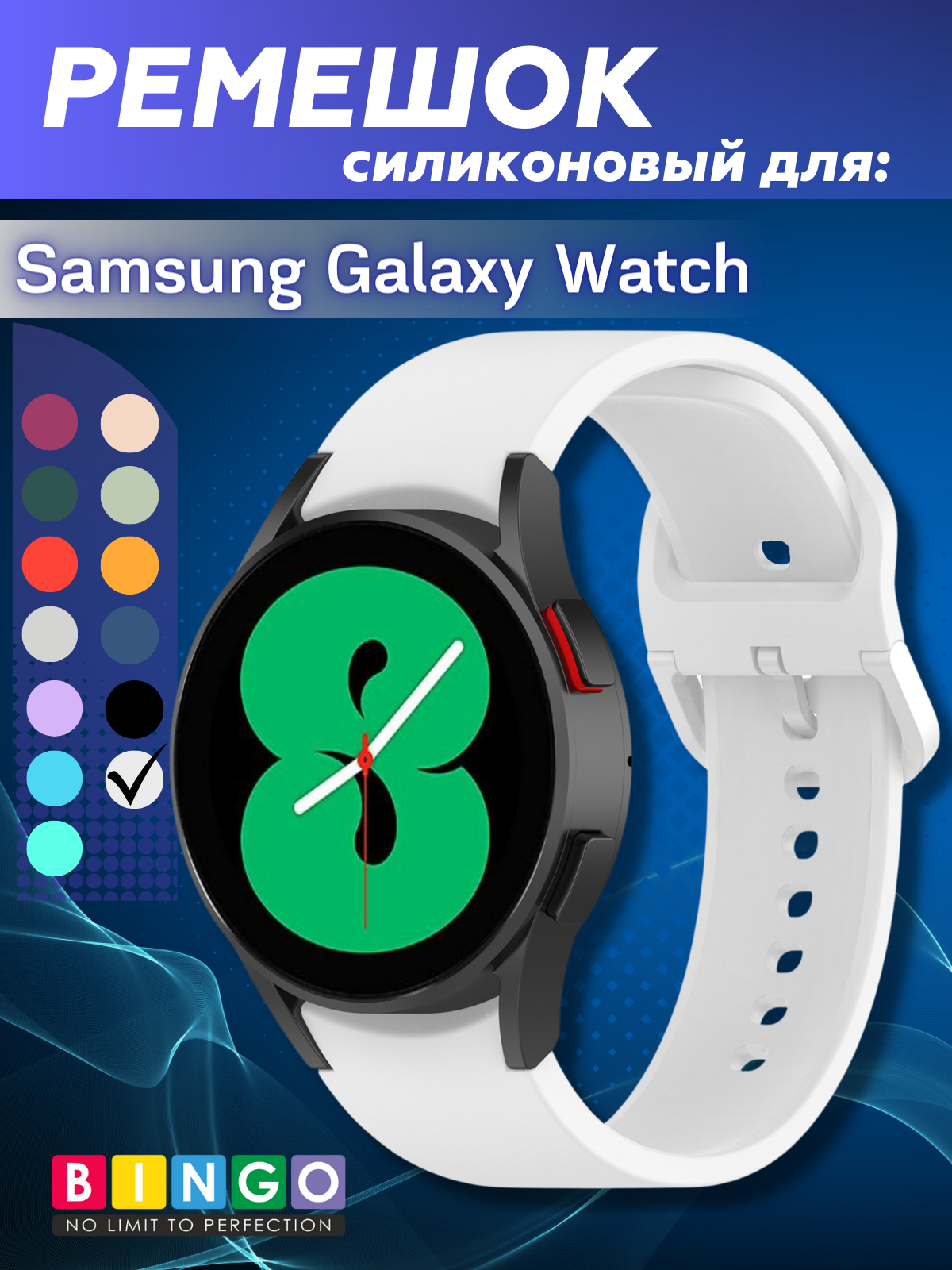 Ремешок для умных часов Bingo Silicone для Samsung Galaxy Watch3 41мм/4/4 Classic/5/5 Pro (белый)
