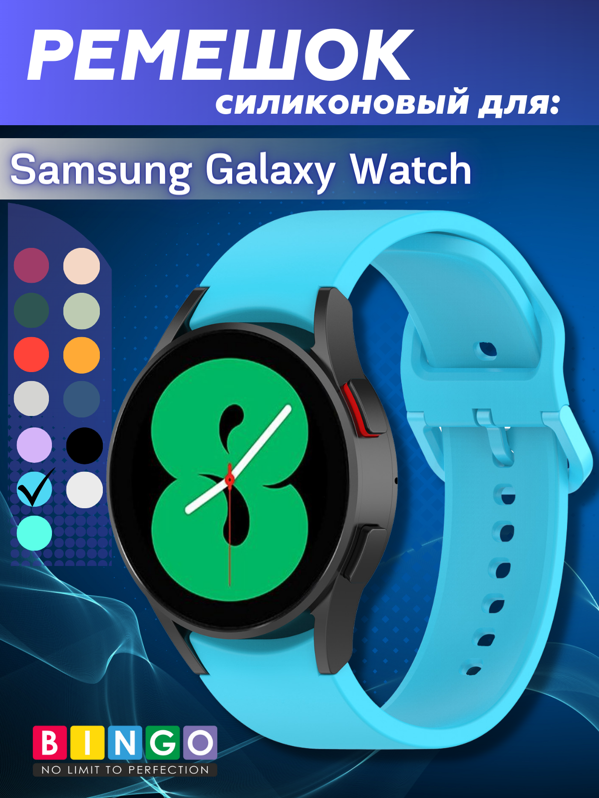Ремешок для умных часов Bingo Silicone для Samsung Galaxy Watch3 41мм/4/4 Classic/5/5 Pro (голубой) — фото 1
