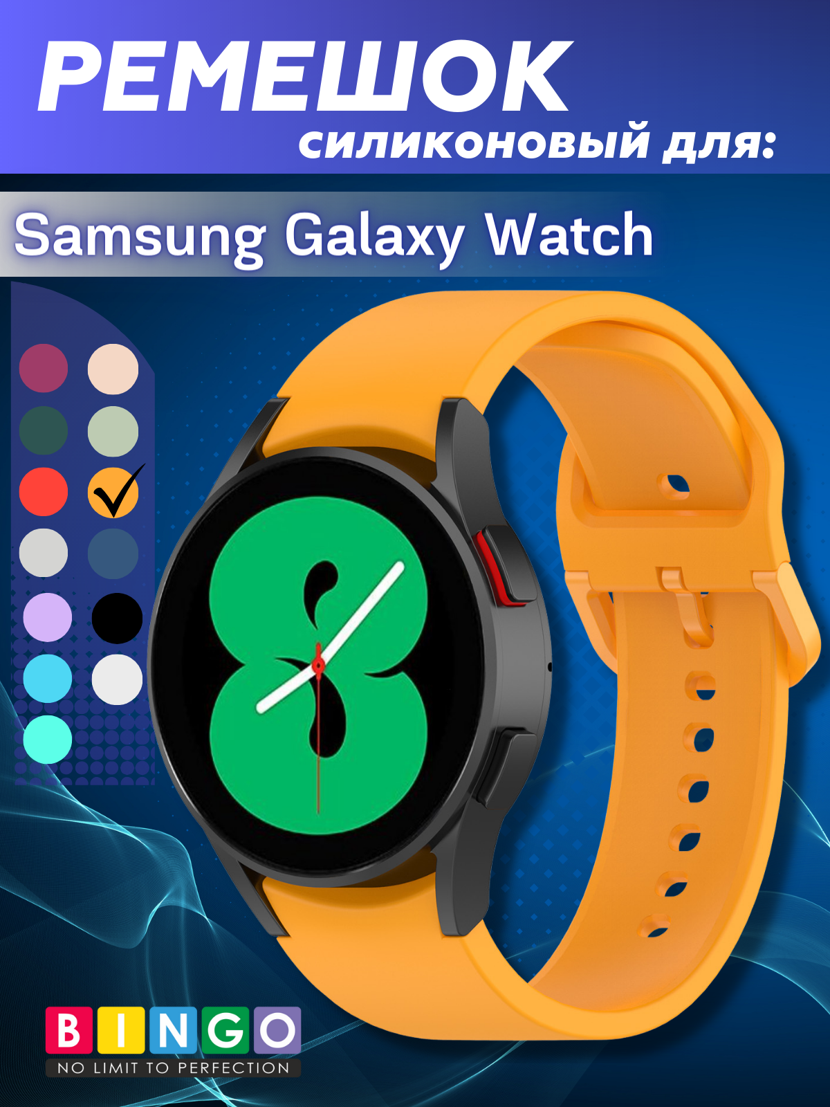 Ремешок для умных часов Bingo Silicone для Samsung Galaxy Watch3 41мм/4/4 Classic/5/5 Pro (желтый) — фото 1
