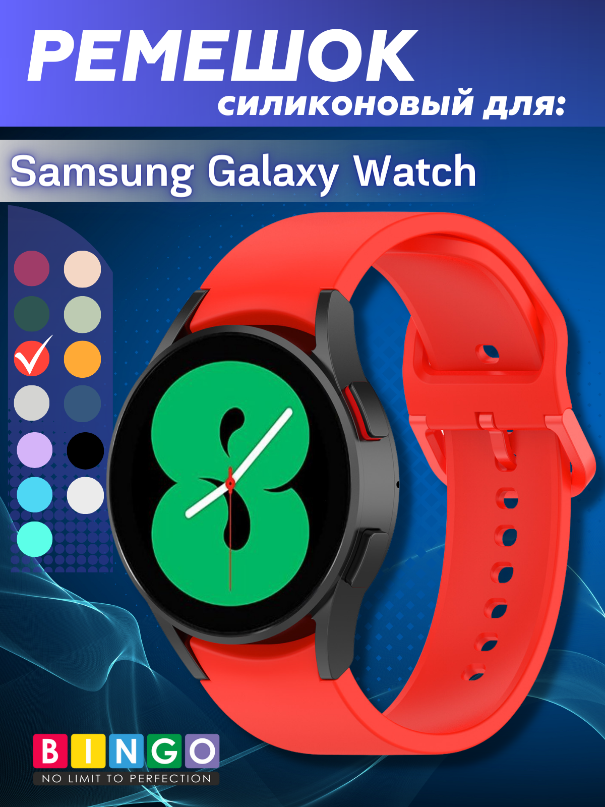 Ремешок для умных часов Bingo Silicone для Samsung Galaxy Watch3 41мм/4/4 Classic/5/5 Pro (красный) — фото 1