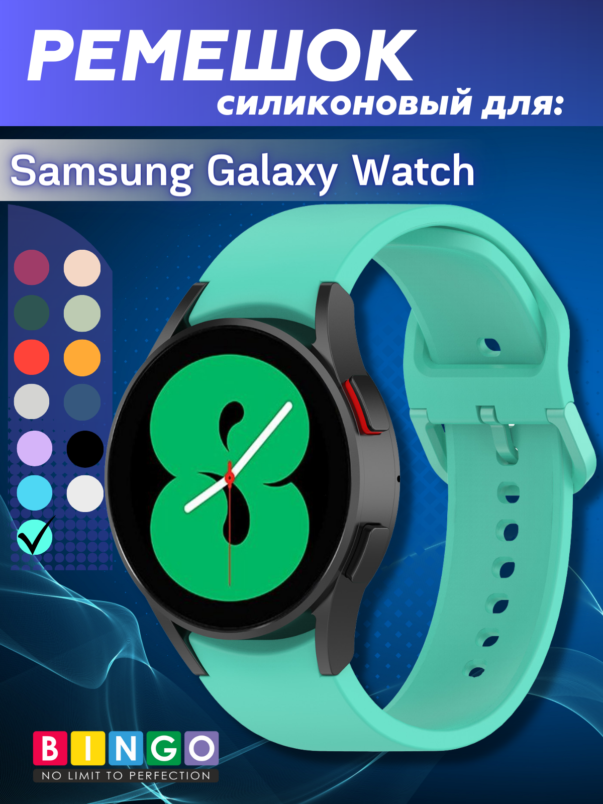 Ремешок для умных часов Bingo Silicone для Samsung Galaxy Watch3 41мм/4/4 Classic/5/5 Pro (мята) — фото 1