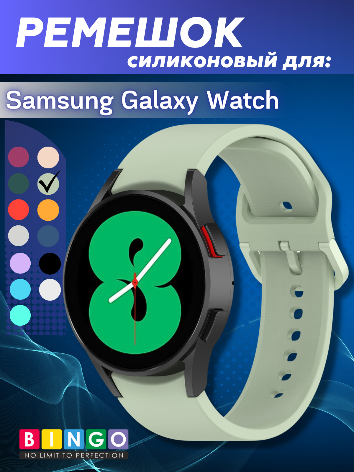 Ремешок для умных часов Bingo Silicone для Samsung Galaxy Watch3 41мм/4/4 Classic/5/5 Pro (светло-зеленый) — фото 1