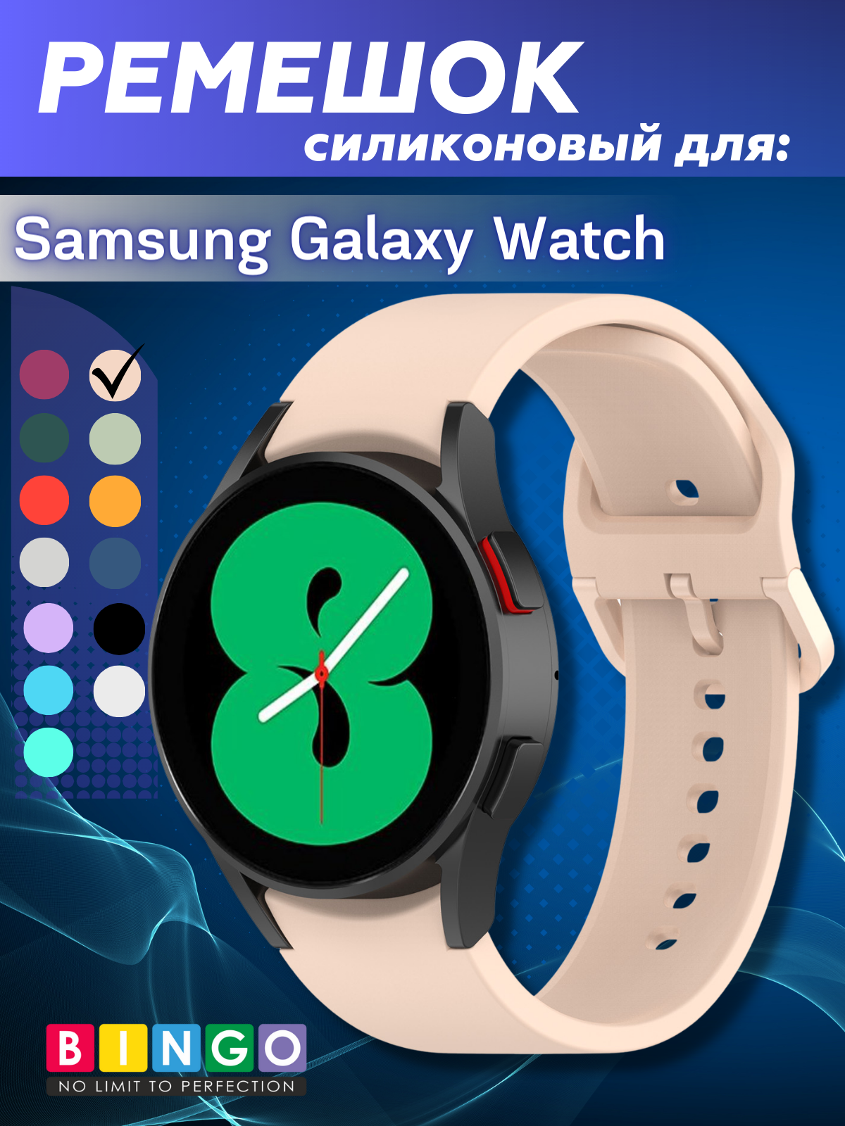 Ремешок для умных часов Bingo Silicone для Samsung Galaxy Watch3 41мм/4/4 Classic/5/5 Pro (светло-розовый) — фото 1