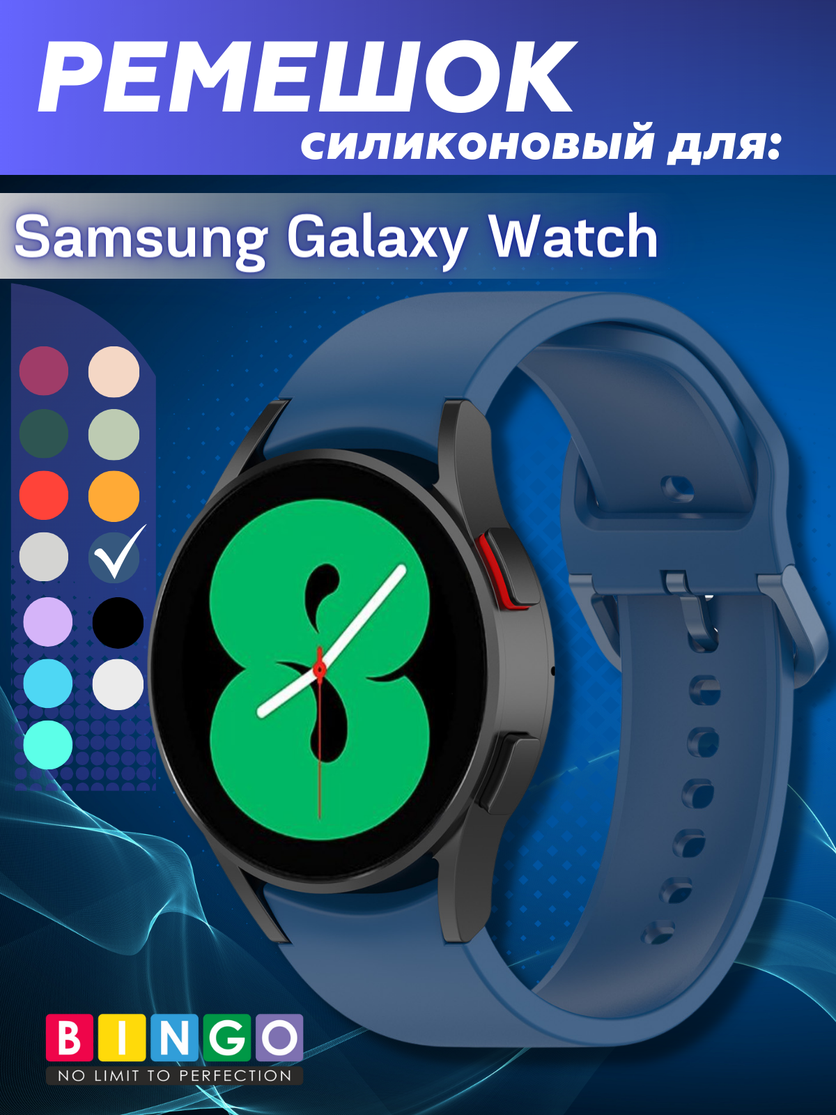 Ремешок для умных часов Bingo Silicone для Samsung Galaxy Watch3 41мм/4/4 Classic/5/5 Pro (синий) — фото 1