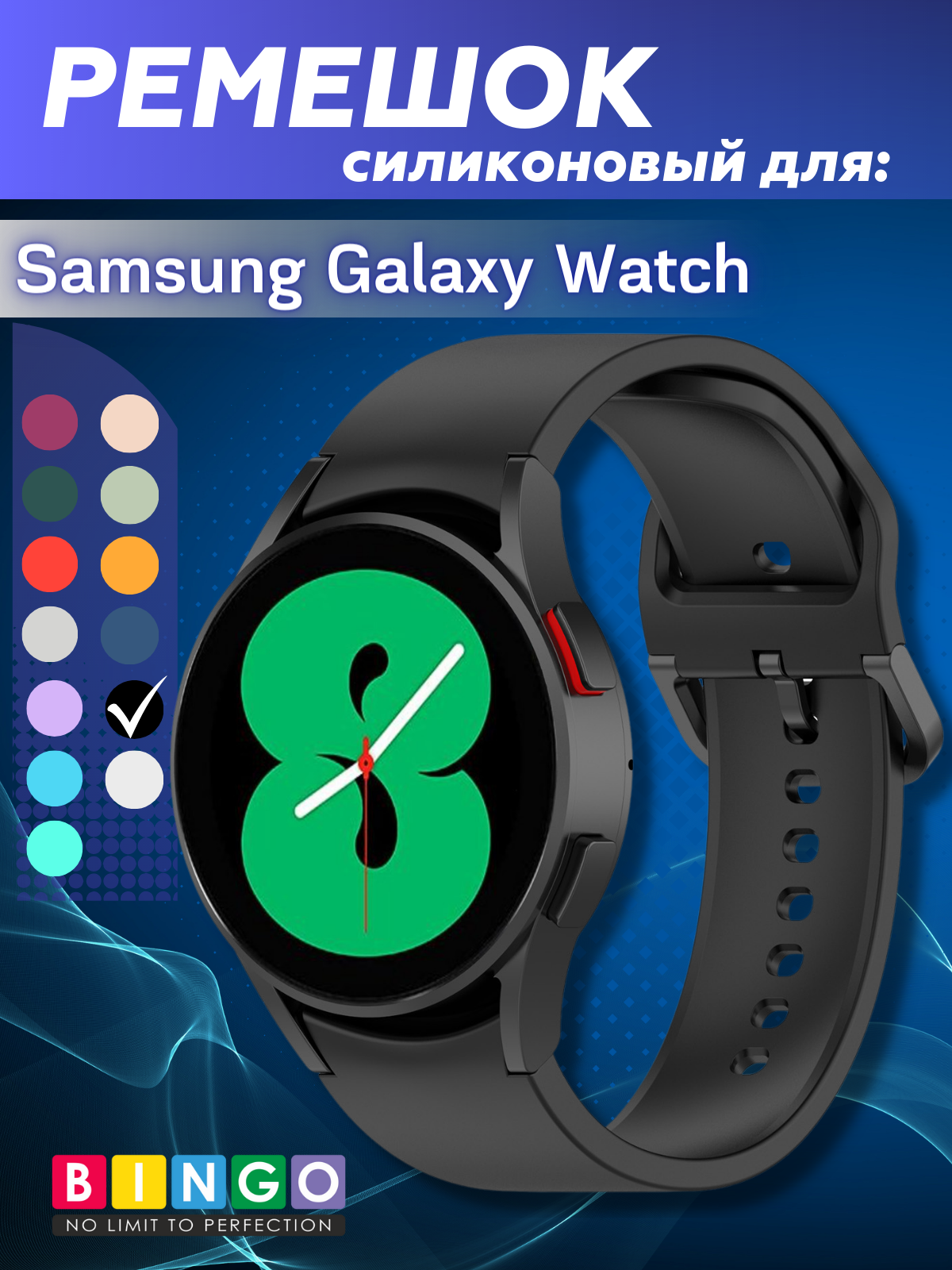 Ремешок для умных часов Bingo Silicone для Samsung Galaxy Watch3 41мм/4/4 Classic/5/5 Pro (черный) — фото 1