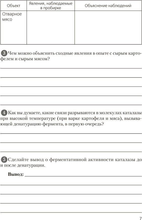 Рабочая тетрадь Аверсэв Биология. 11 класс. Для лабораторных и практических работ 2025 (Хруцкая Тамара) — фото 6