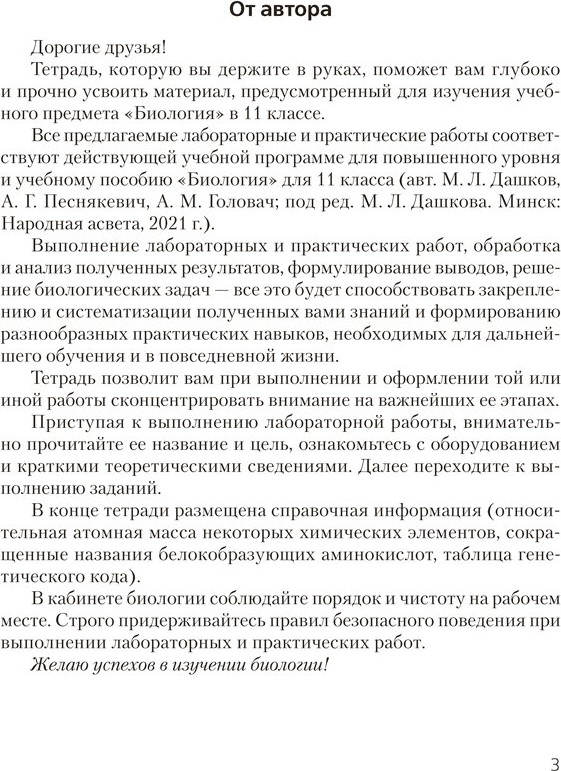 Рабочая тетрадь Аверсэв Биология. 11 класс. Для лабораторных и практических работ 2025 (Хруцкая Тамара) — фото 2