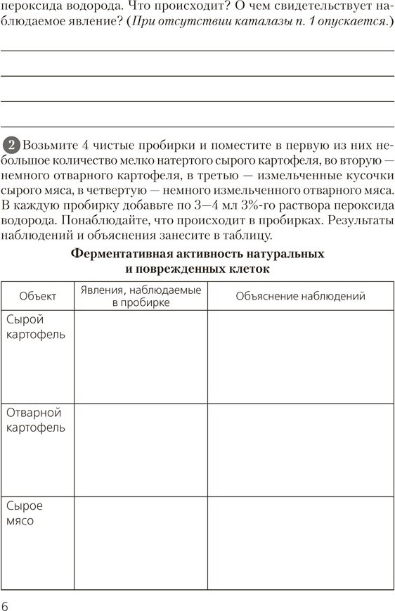 Рабочая тетрадь Аверсэв Биология. 11 класс. Для лабораторных и практических работ 2025 (Хруцкая Тамара) — фото 5