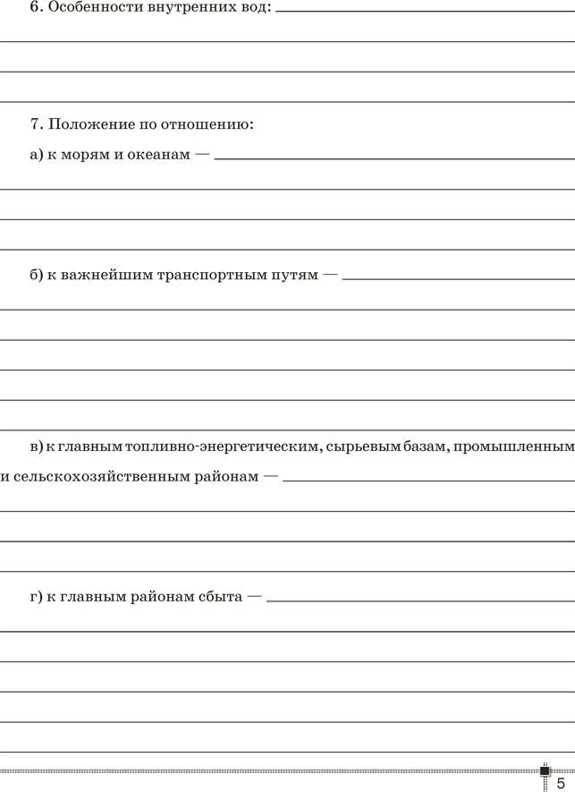 Рабочая тетрадь Аверсэв География. 9 класс. Для практических работ 2025, мягкая обложка (Витченко Александр) — фото 4