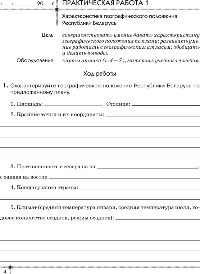 Рабочая тетрадь Аверсэв География. 9 класс. Для практических работ 2025, мягкая обложка (Витченко Александр) — фото 3