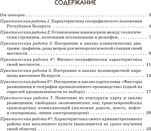 Рабочая тетрадь Аверсэв География. 9 класс. Для практических работ 2025, мягкая обложка (Витченко Александр) — фото 6