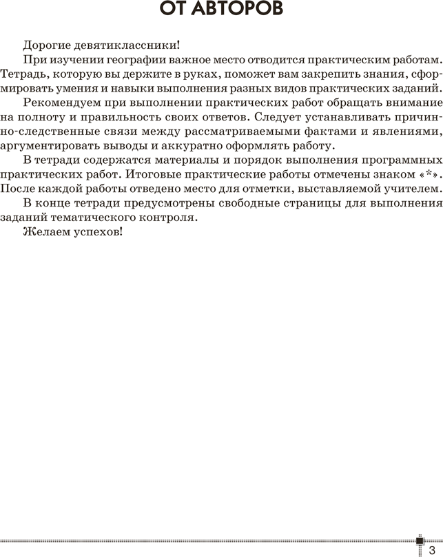 Рабочая тетрадь Аверсэв География. 9 класс. Для практических работ 2025, мягкая обложка (Витченко Александр) — фото 2