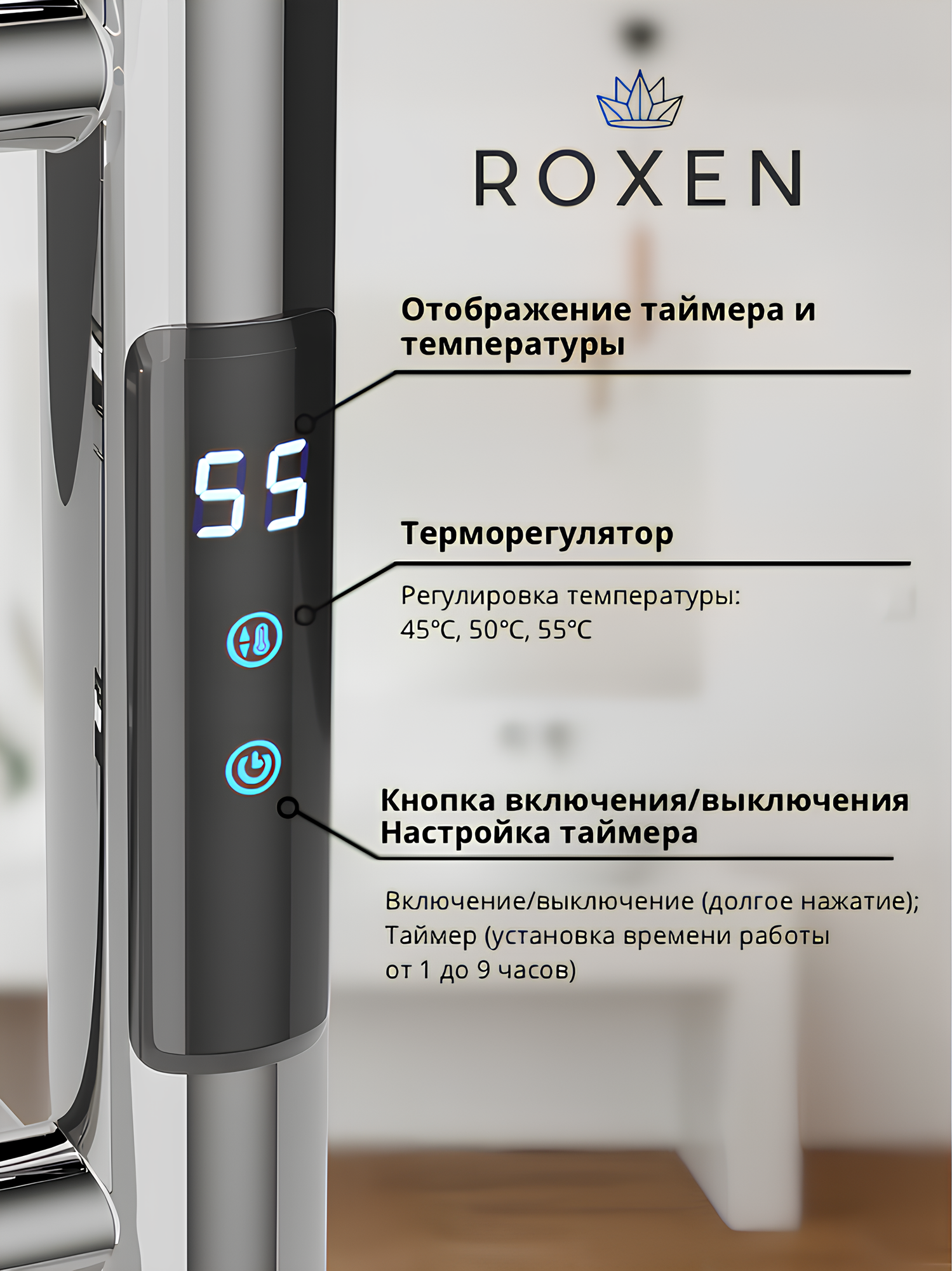 Полотенцесушитель электрический Roxen Caspia 11070-5079C — фото 3