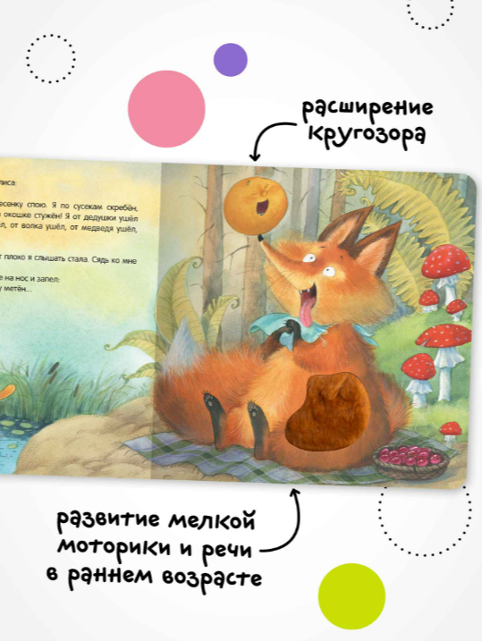 Развивающая книга Мозаика-Синтез Тактильные сказки. Колобок, твердая обложка (МС14459) — фото 6
