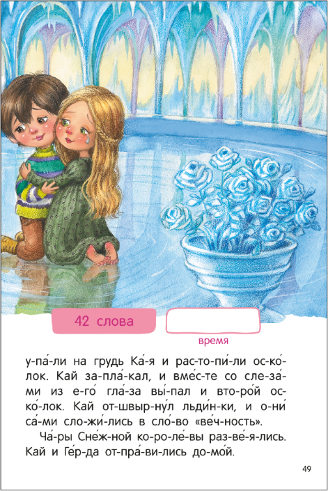 Художественная книга Мозаика-Синтез Я читаю по слогам. Любимые сказки (МС14526) — фото 5