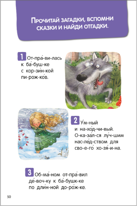 Художественная книга Мозаика-Синтез Я читаю по слогам. Любимые сказки (МС14526) — фото 6