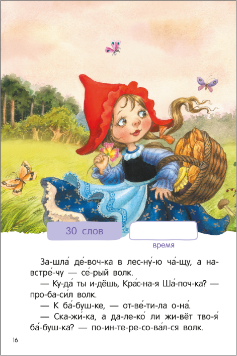 Художественная книга Мозаика-Синтез Я читаю по слогам. Любимые сказки (МС14526) — фото 3