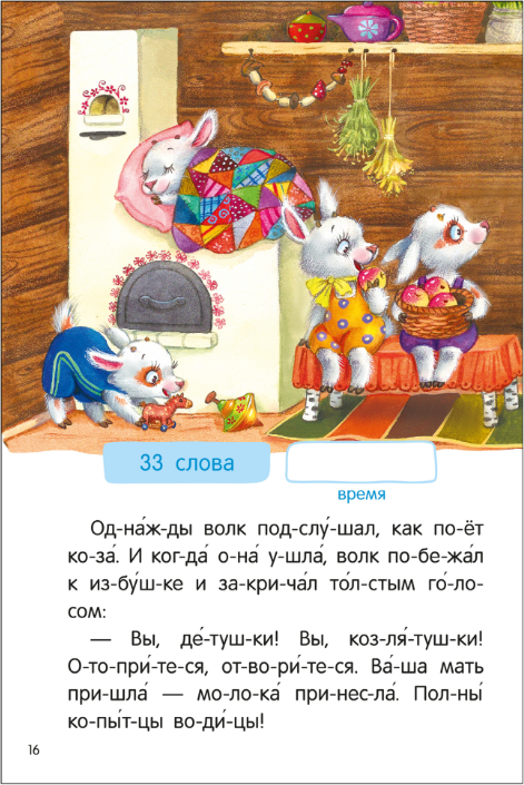 Художественная книга Мозаика-Синтез Я читаю по слогам. Народные сказки (МС14527) — фото 3