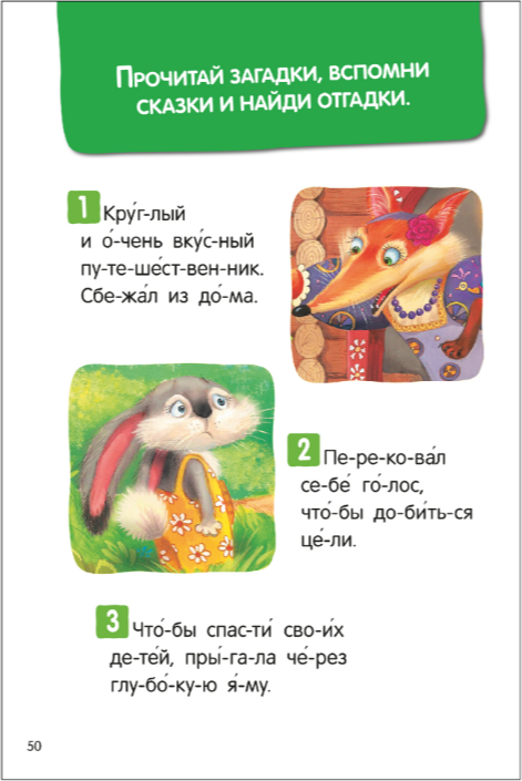 Художественная книга Мозаика-Синтез Я читаю по слогам. Народные сказки (МС14527) — фото 6
