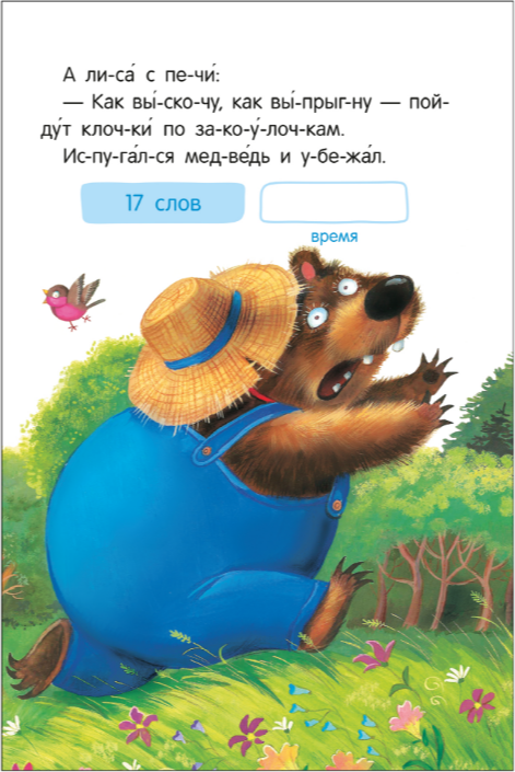 Художественная книга Мозаика-Синтез Я читаю по слогам. Народные сказки (МС14527) — фото 4