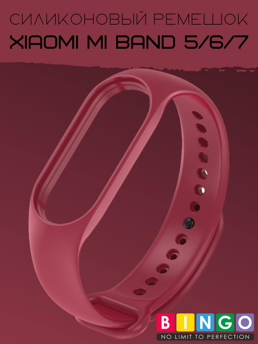 Ремешок для умных часов Bingo Silicone для Xiaomi Mi Band 5/6/7 (бордовый) — фото 1
