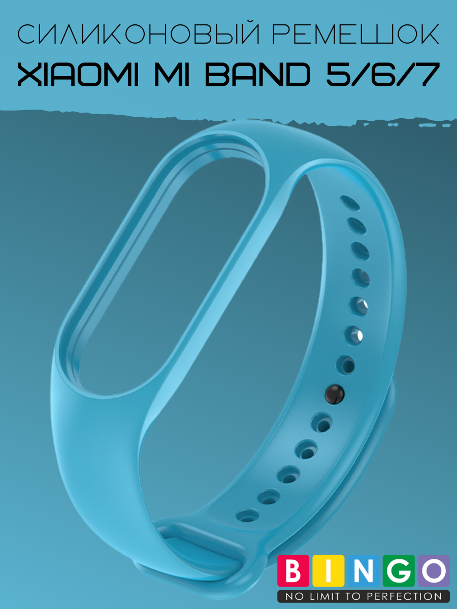 Ремешок для умных часов Bingo Silicone для Xiaomi Mi Band 5/6/7 (голубой) — фото 1
