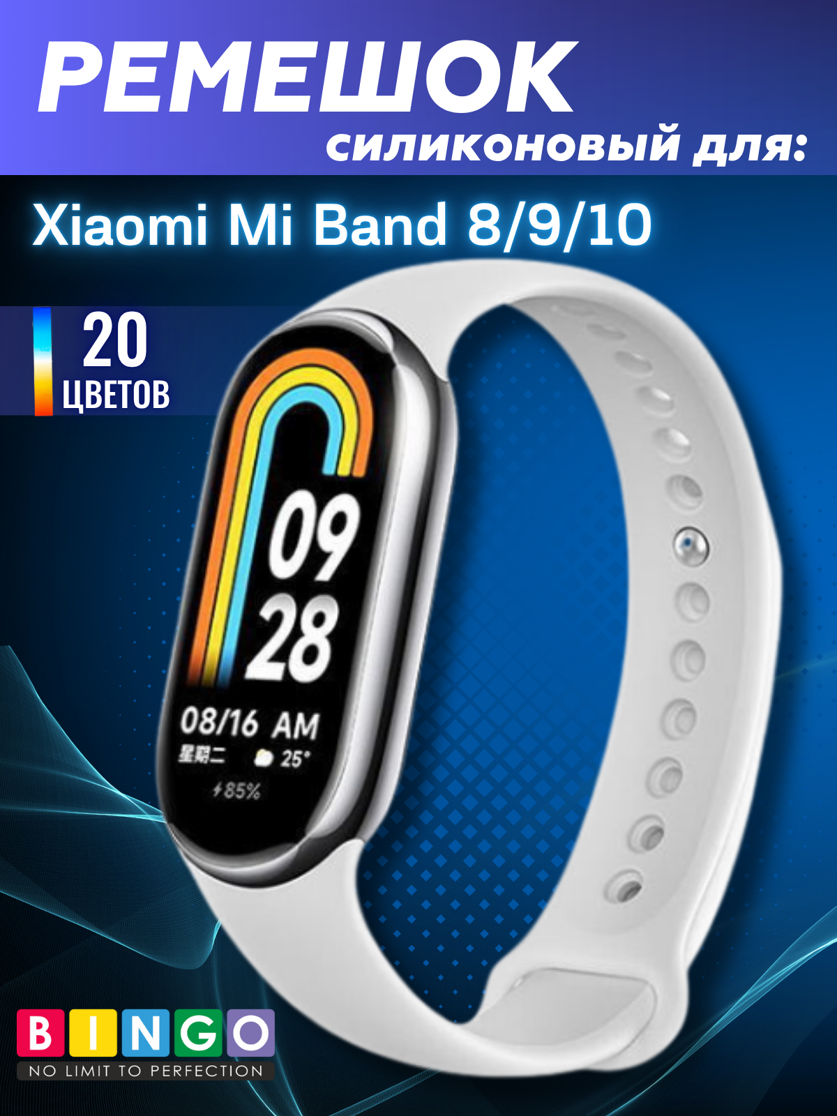 Ремешок для умных часов Bingo Silicone для Xiaomi Mi Band 8 (белый) — фото 1