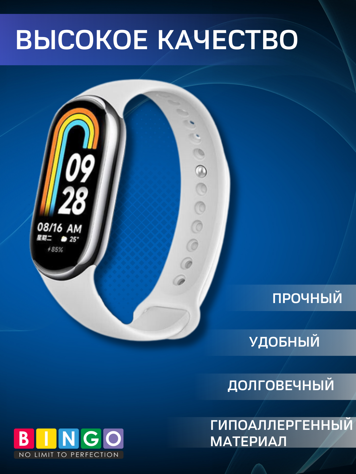 Ремешок для умных часов Bingo Silicone для Xiaomi Mi Band 8 (белый) — фото 3