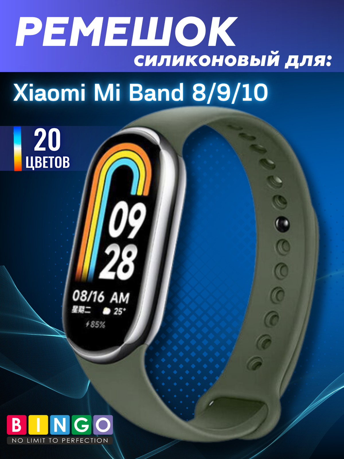Ремешок для умных часов Bingo Silicone для Xiaomi Mi Band 8 (болотный) — фото 1