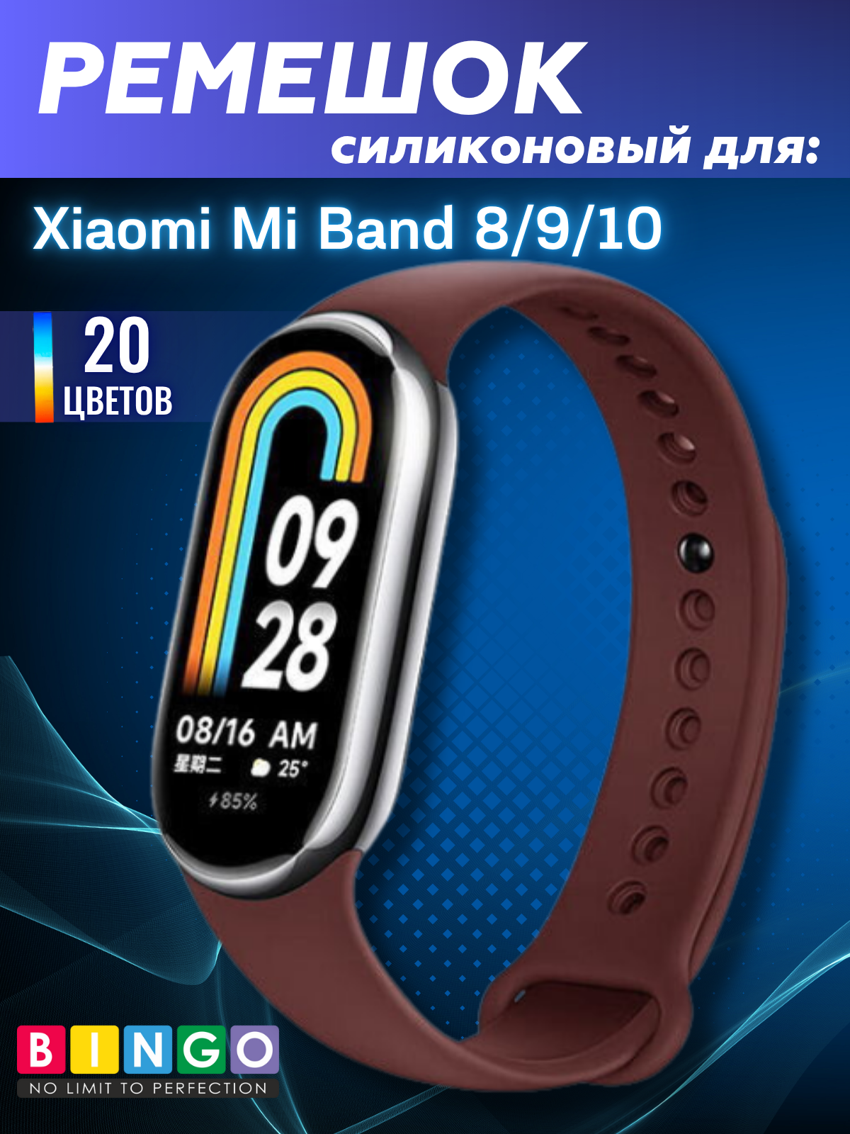 Ремешок для умных часов Bingo Silicone для Xiaomi Mi Band 8 (бордовый) — фото 1