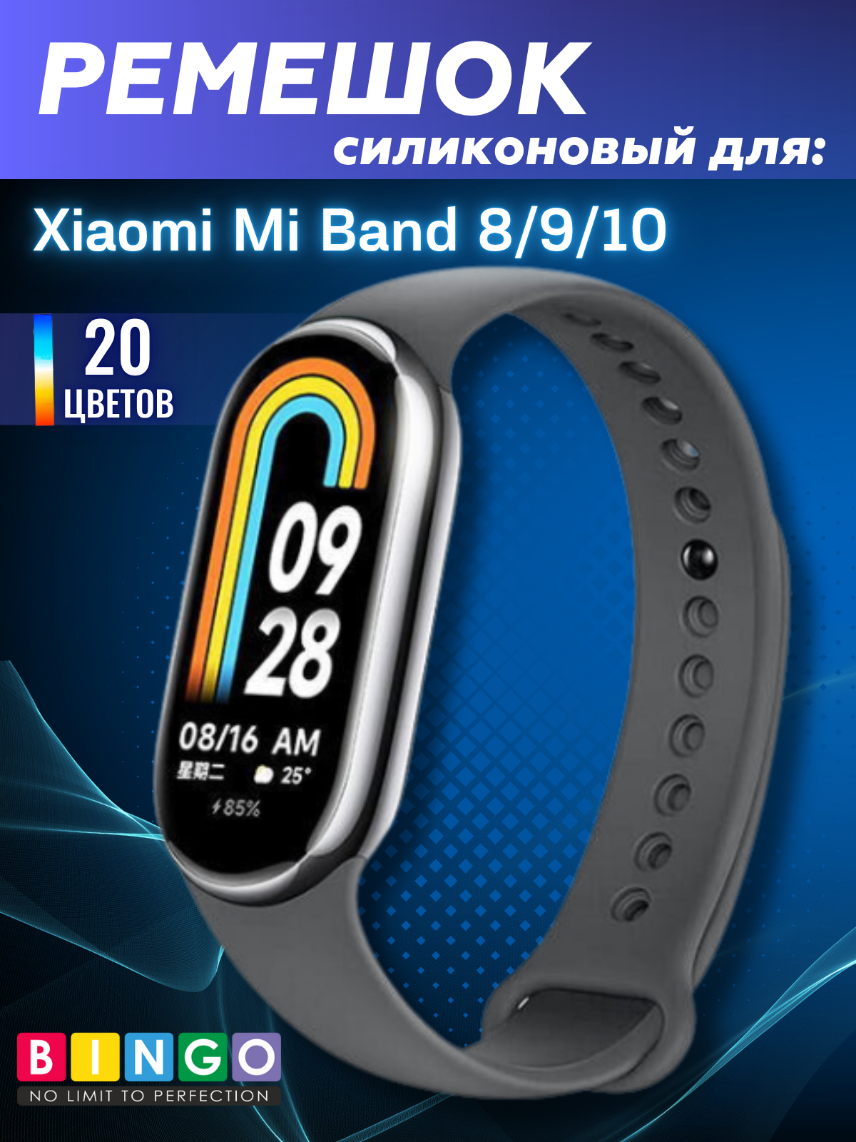 Ремешок для умных часов Bingo Silicone для Xiaomi Mi Band 8 (графит) — фото 1