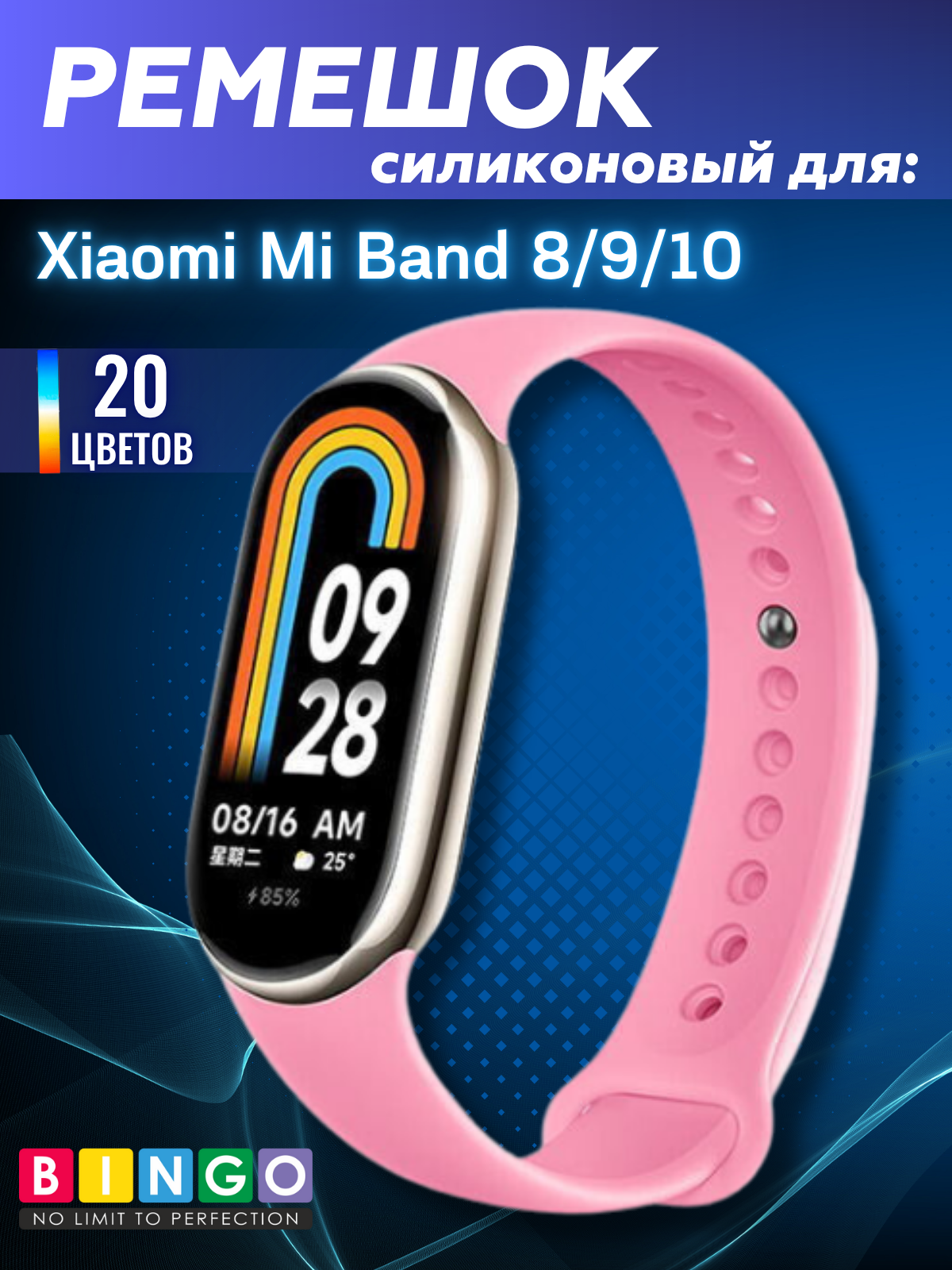 Ремешок для умных часов Bingo Silicone для Xiaomi Mi Band 8 (розовый) — фото 1