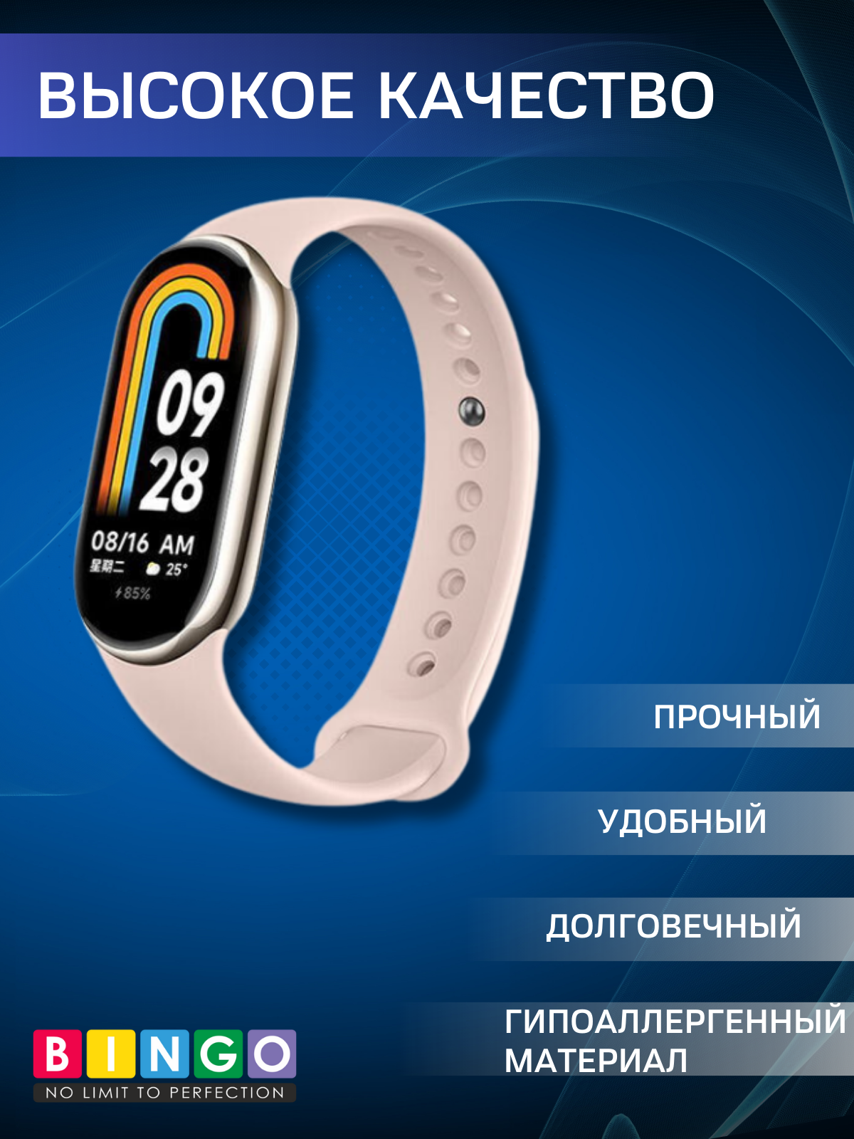 Ремешок для умных часов Bingo Silicone для Xiaomi Mi Band 8 (светло-розовый) — фото 3