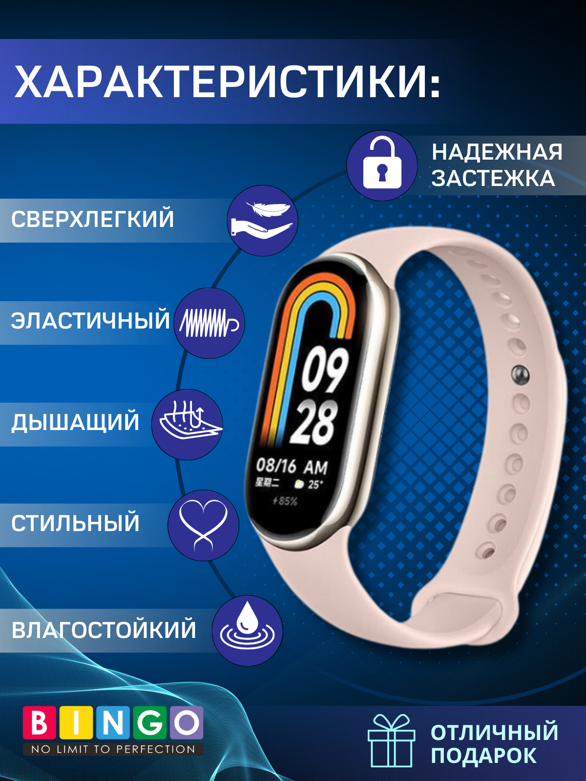 Ремешок для умных часов Bingo Silicone для Xiaomi Mi Band 8 (светло-розовый) — фото 2