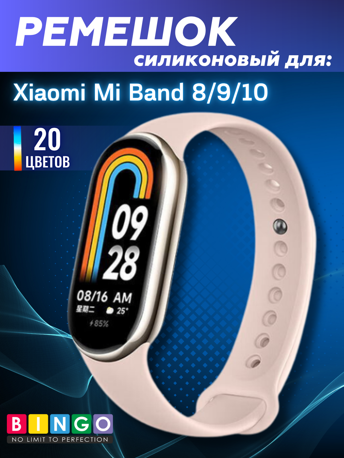 Ремешок для умных часов Bingo Silicone для Xiaomi Mi Band 8 (светло-розовый) — фото 1
